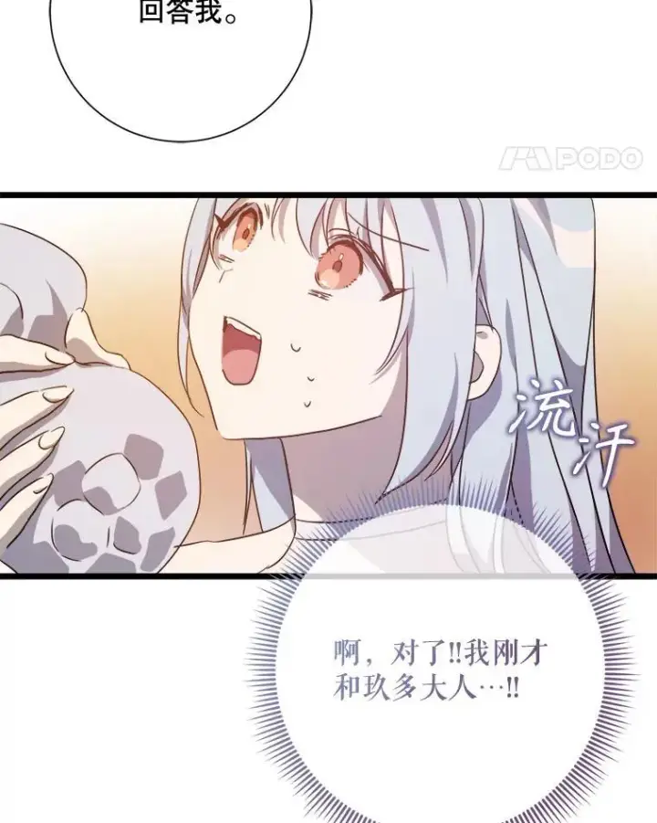 漫画《被嫌弃的私生女》117.表白第5张图