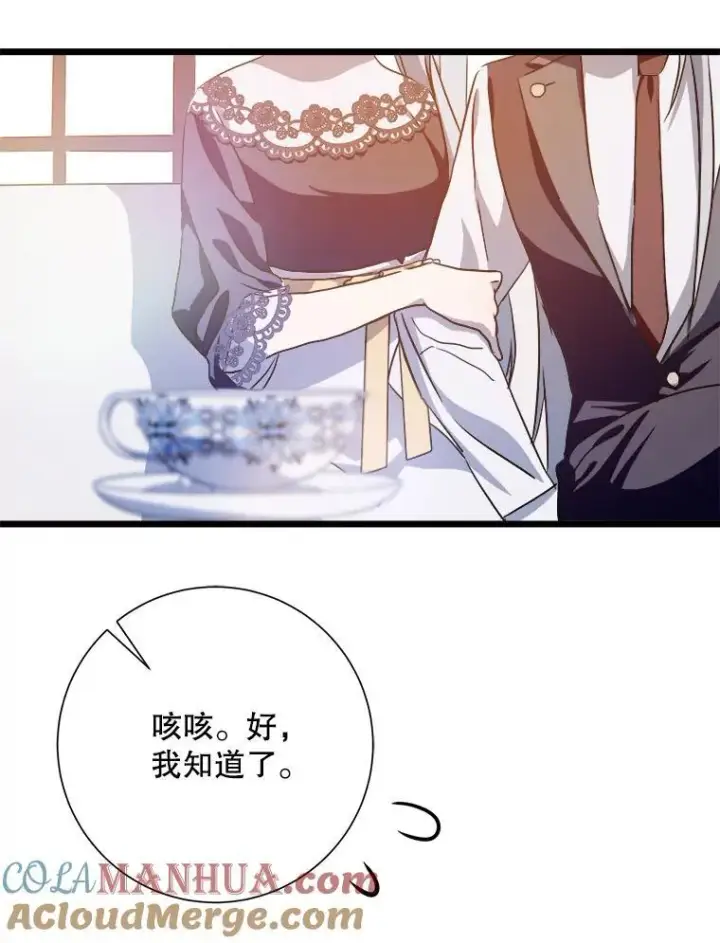 漫画《被嫌弃的私生女》117.表白第52张图