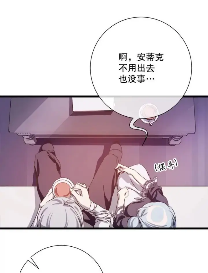 漫画《被嫌弃的私生女》117.表白第53张图
