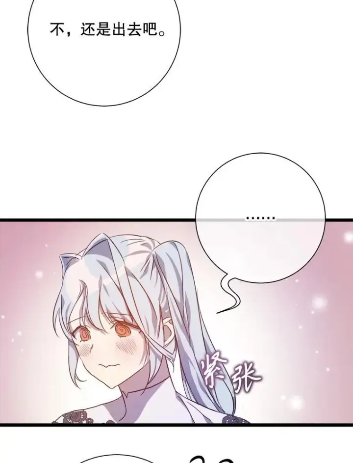 漫画《被嫌弃的私生女》117.表白第54张图