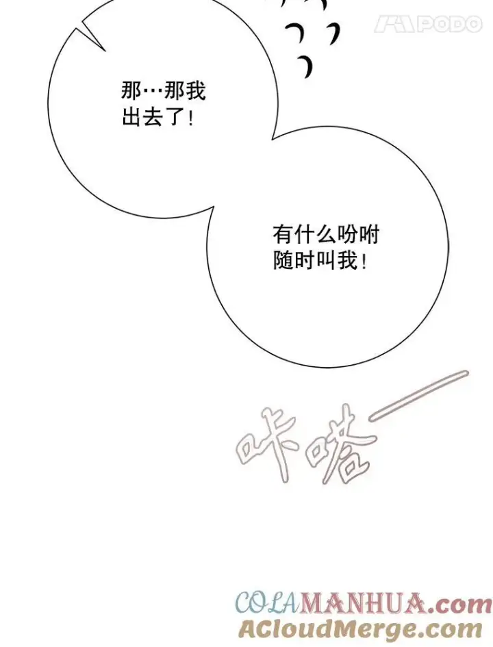 漫画《被嫌弃的私生女》117.表白第55张图