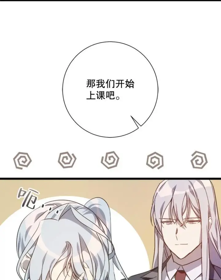 漫画《被嫌弃的私生女》117.表白第57张图