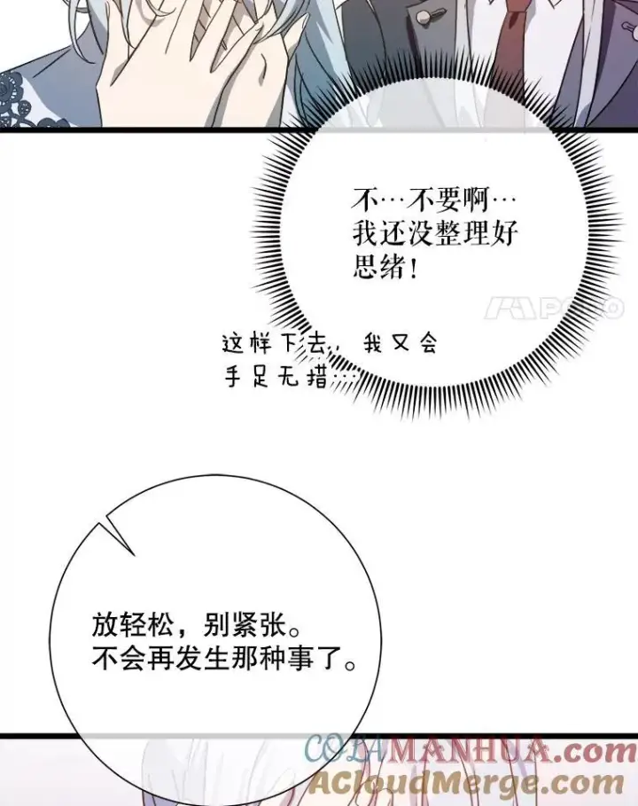 漫画《被嫌弃的私生女》117.表白第58张图
