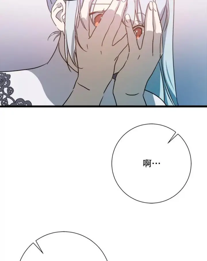 漫画《被嫌弃的私生女》117.表白第59张图