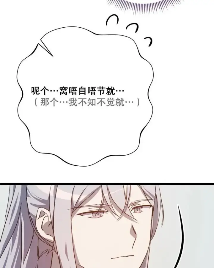漫画《被嫌弃的私生女》117.表白第6张图
