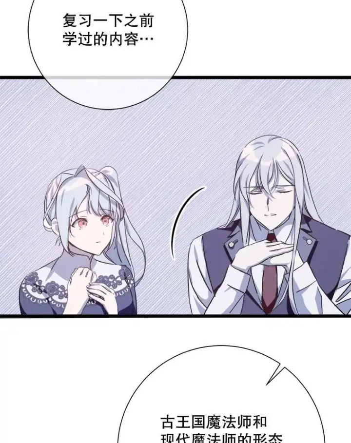 漫画《被嫌弃的私生女》117.表白第60张图