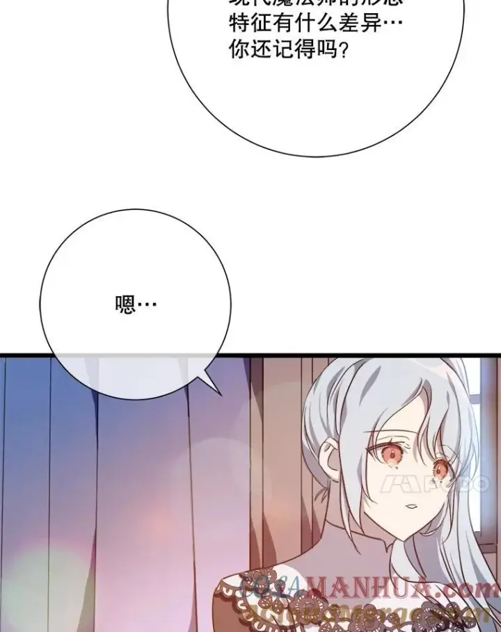 漫画《被嫌弃的私生女》117.表白第61张图
