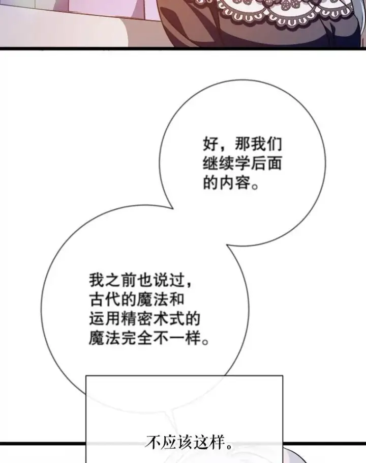 漫画《被嫌弃的私生女》117.表白第62张图