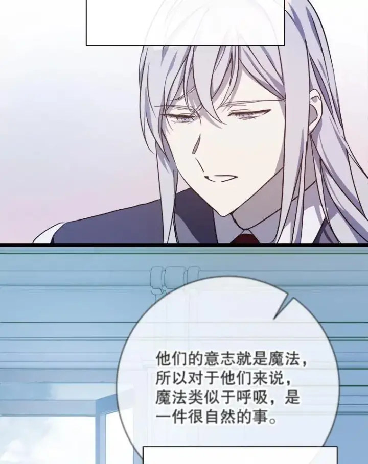漫画《被嫌弃的私生女》117.表白第63张图