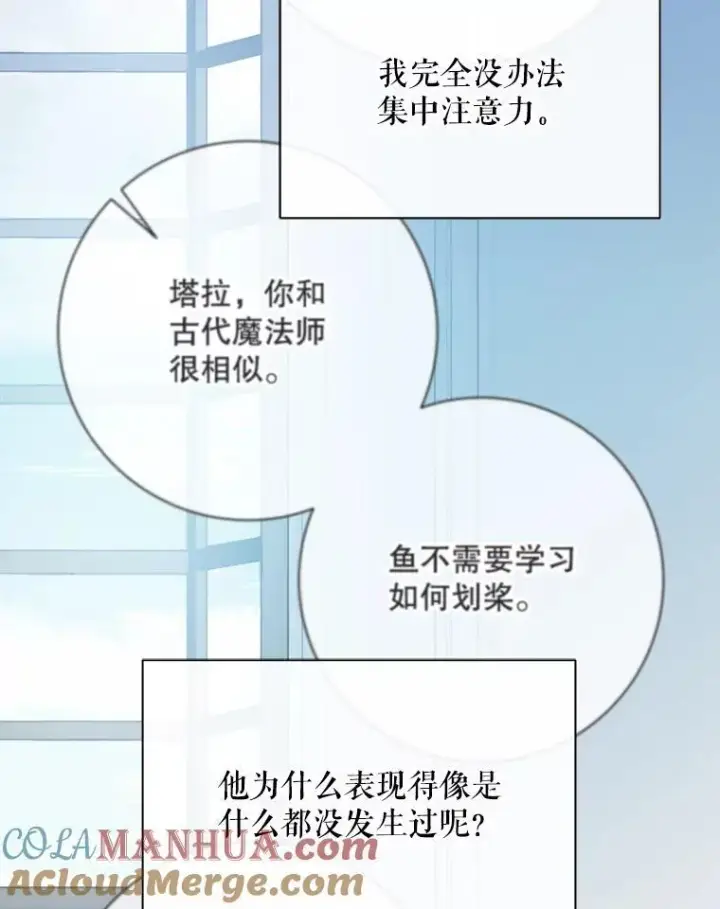 漫画《被嫌弃的私生女》117.表白第64张图