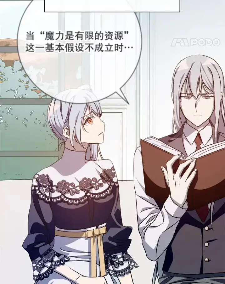 漫画《被嫌弃的私生女》117.表白第65张图