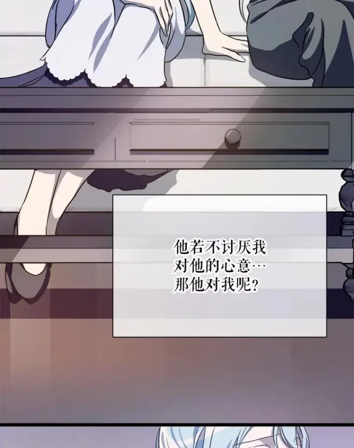 漫画《被嫌弃的私生女》117.表白第66张图