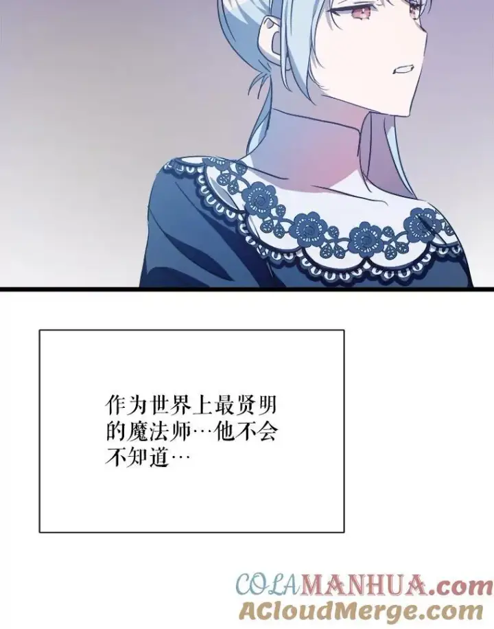 漫画《被嫌弃的私生女》117.表白第67张图