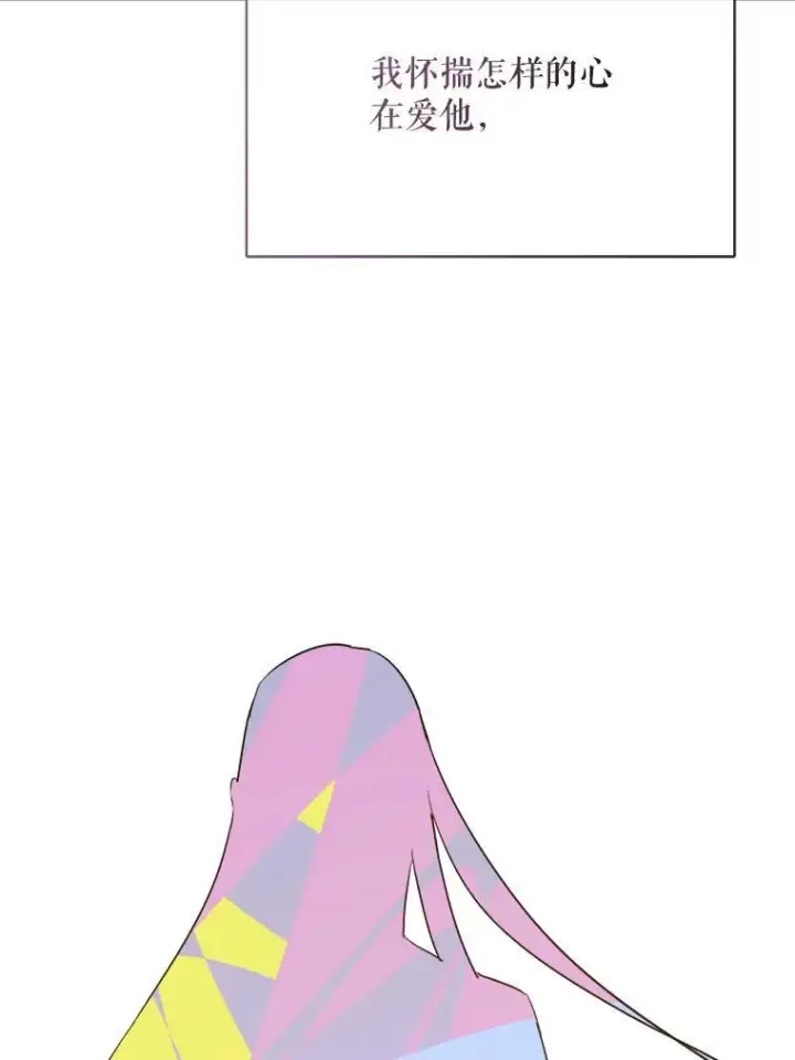 漫画《被嫌弃的私生女》117.表白第69张图