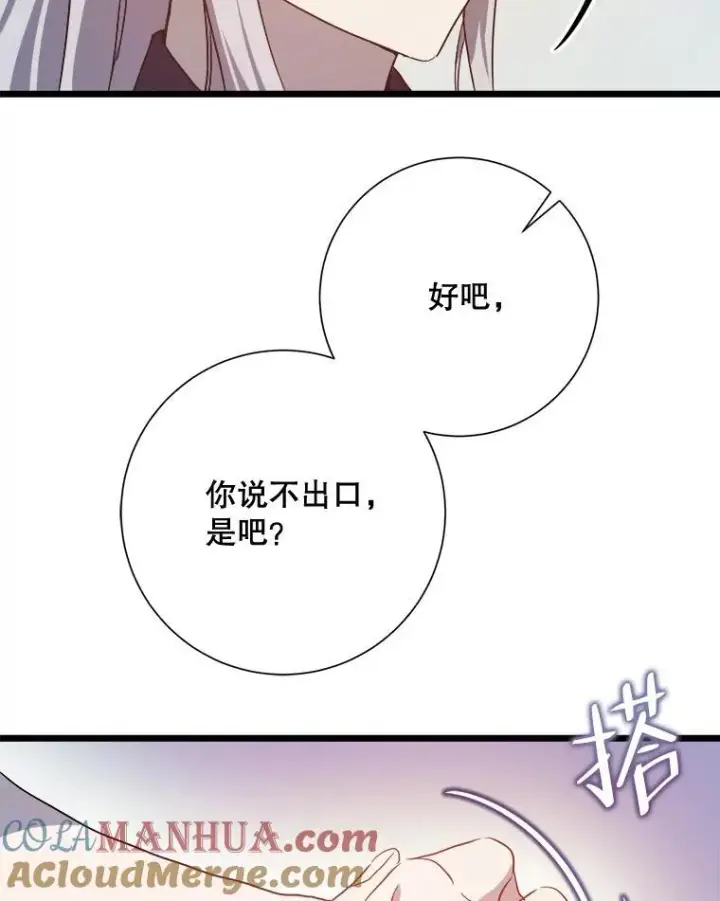 漫画《被嫌弃的私生女》117.表白第7张图