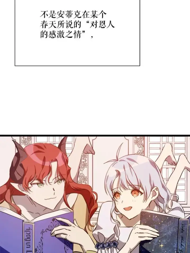 漫画《被嫌弃的私生女》117.表白第72张图