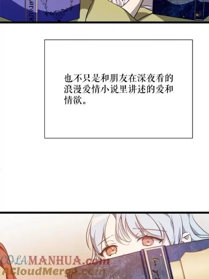 漫画《被嫌弃的私生女》117.表白第73张图