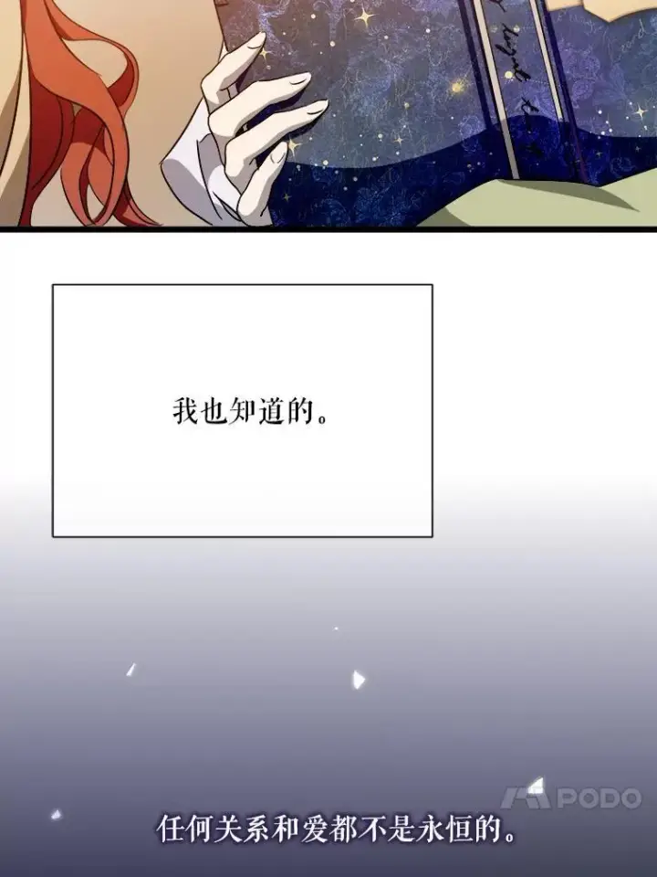 漫画《被嫌弃的私生女》117.表白第74张图