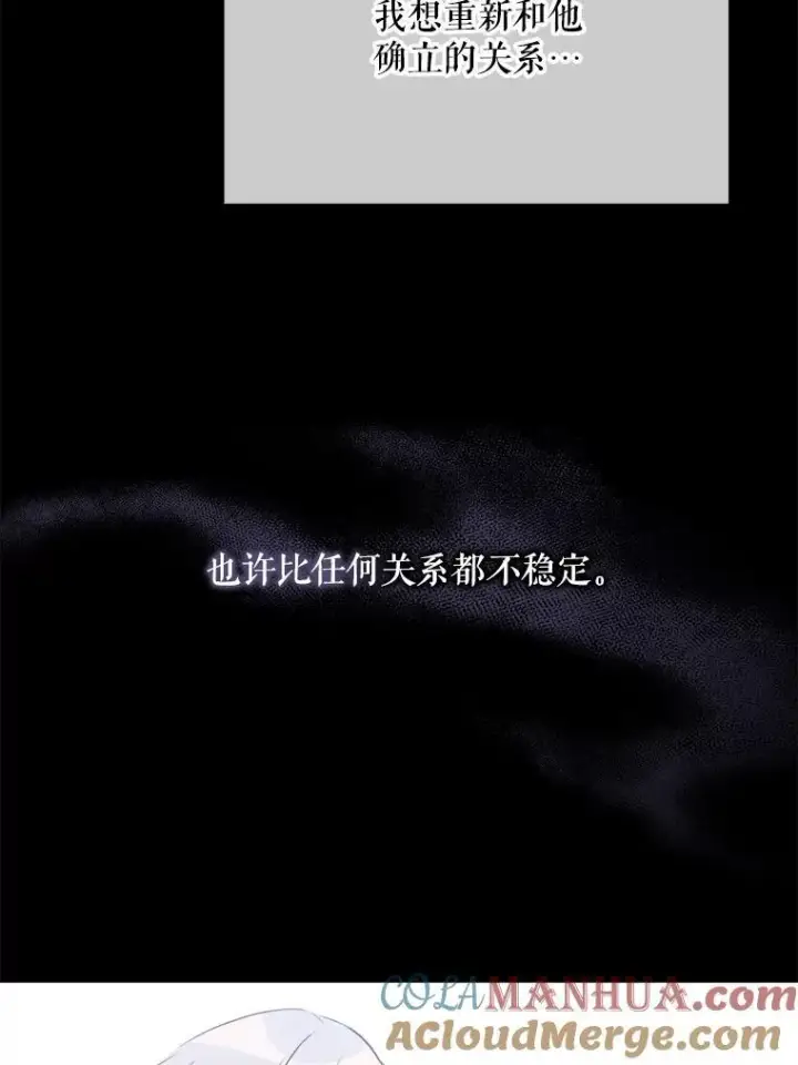 漫画《被嫌弃的私生女》117.表白第76张图