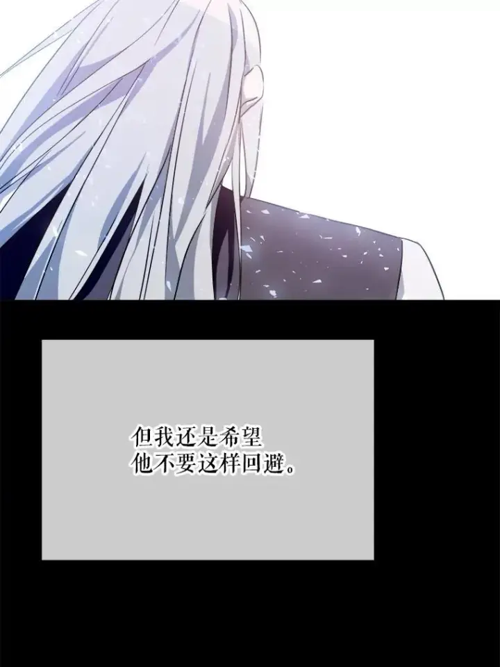 漫画《被嫌弃的私生女》117.表白第77张图