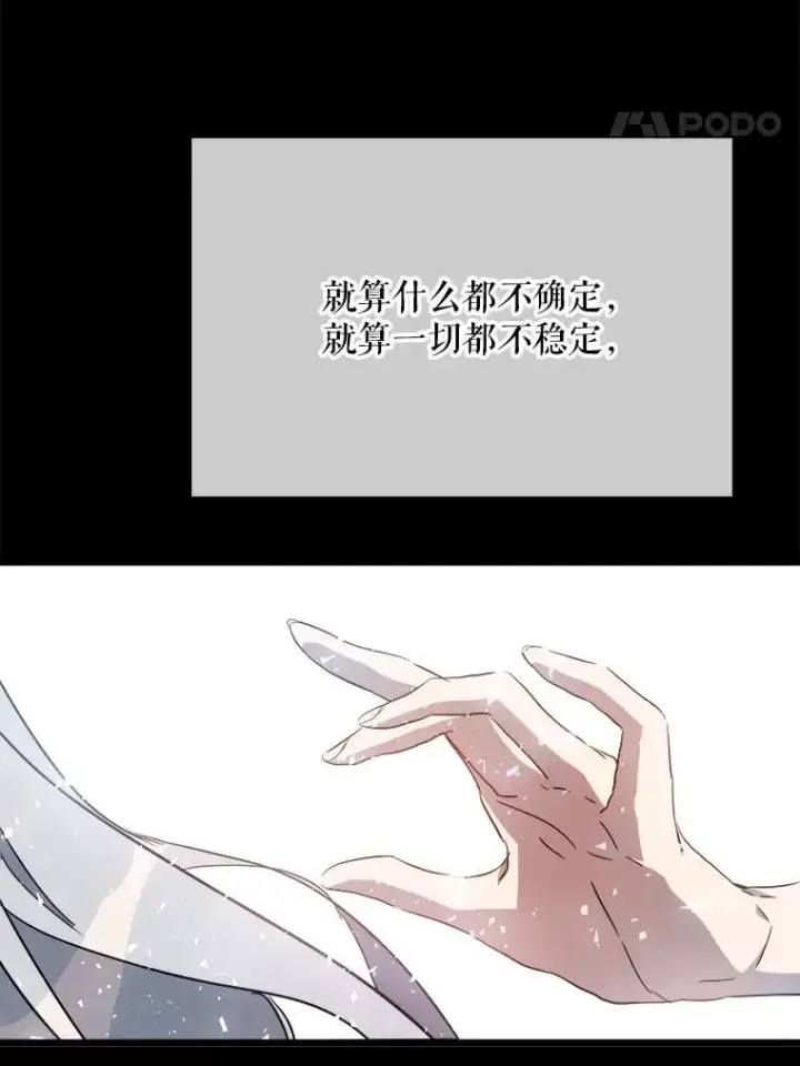 漫画《被嫌弃的私生女》117.表白第78张图