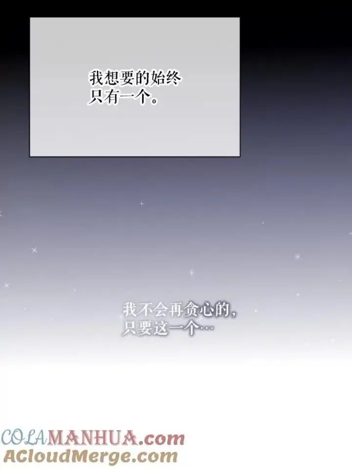 漫画《被嫌弃的私生女》117.表白第79张图