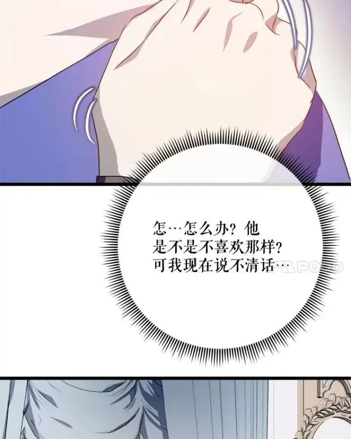 漫画《被嫌弃的私生女》117.表白第8张图