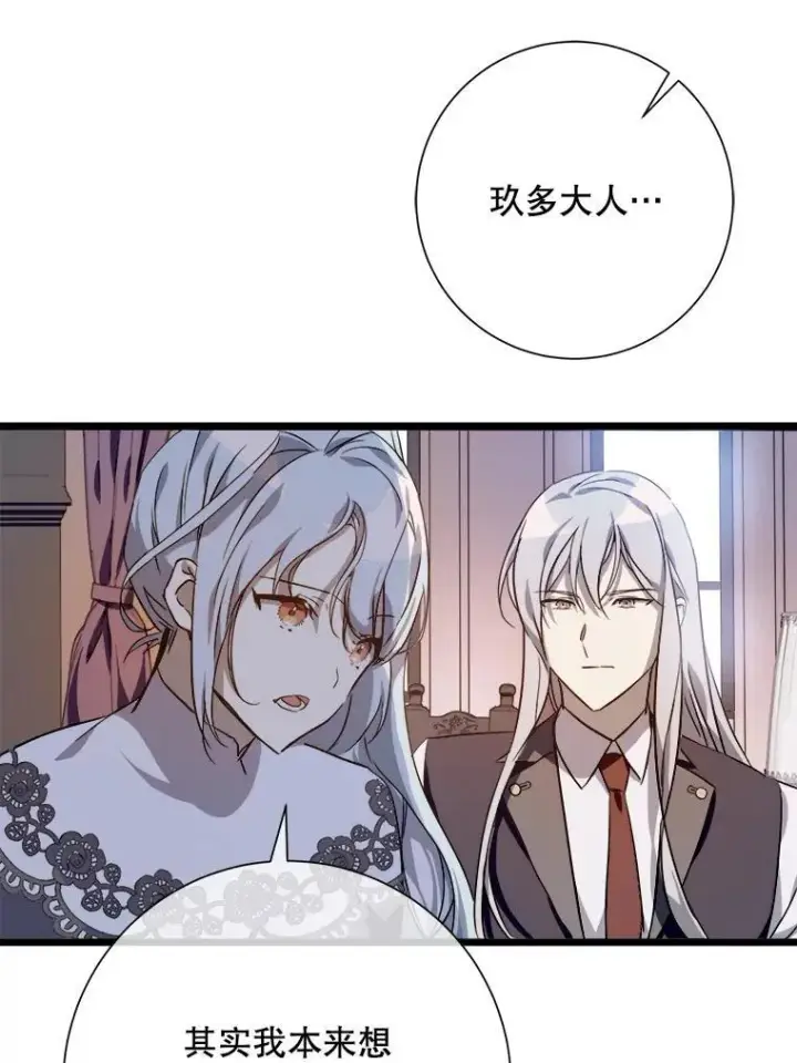 漫画《被嫌弃的私生女》117.表白第80张图