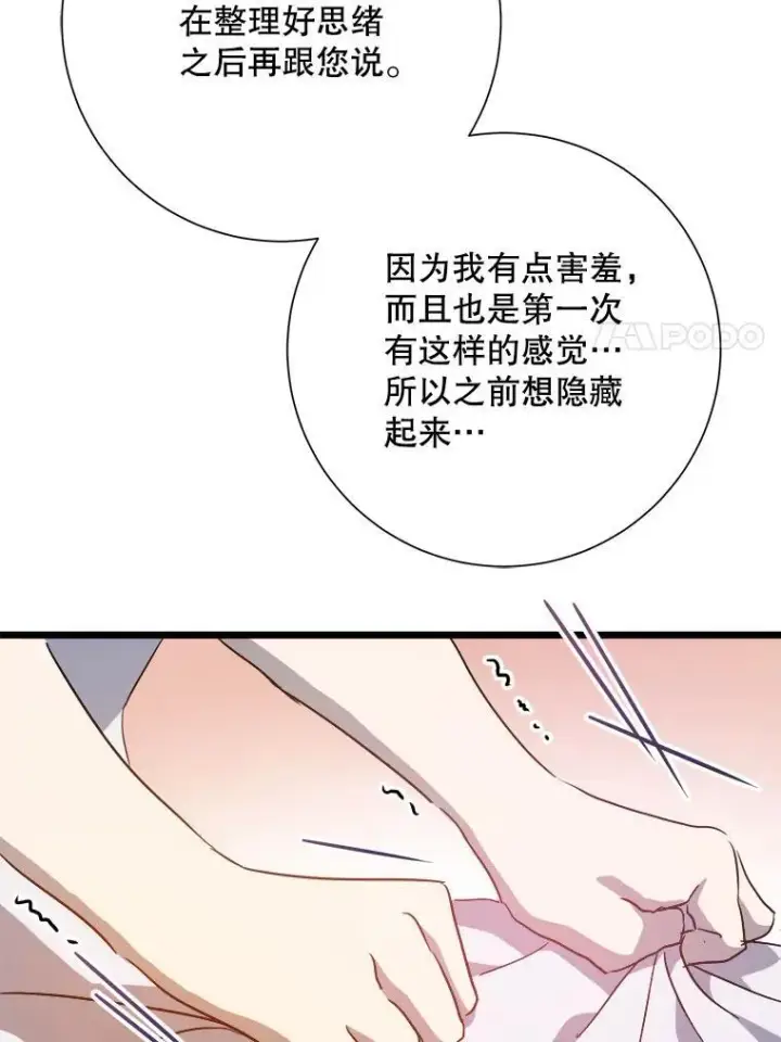 漫画《被嫌弃的私生女》117.表白第81张图