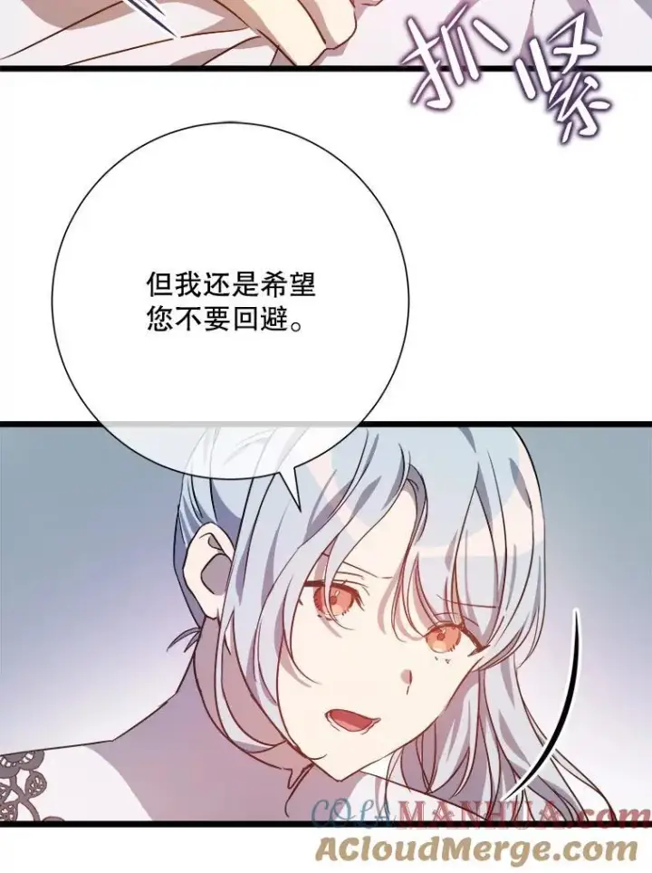 漫画《被嫌弃的私生女》117.表白第82张图