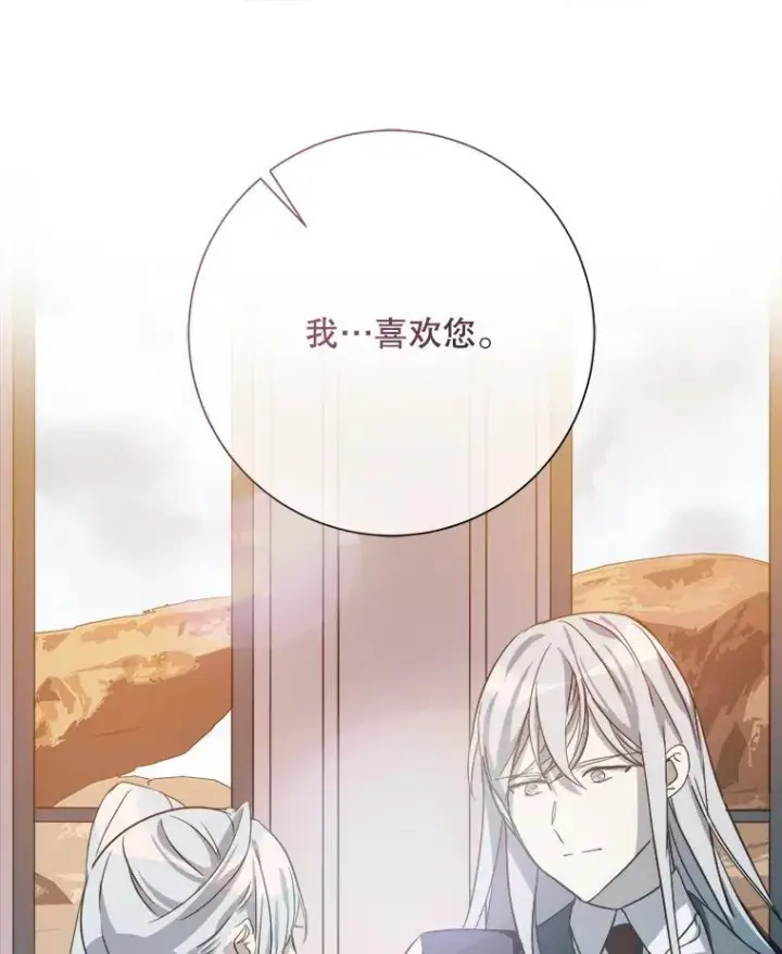 漫画《被嫌弃的私生女》117.表白第83张图