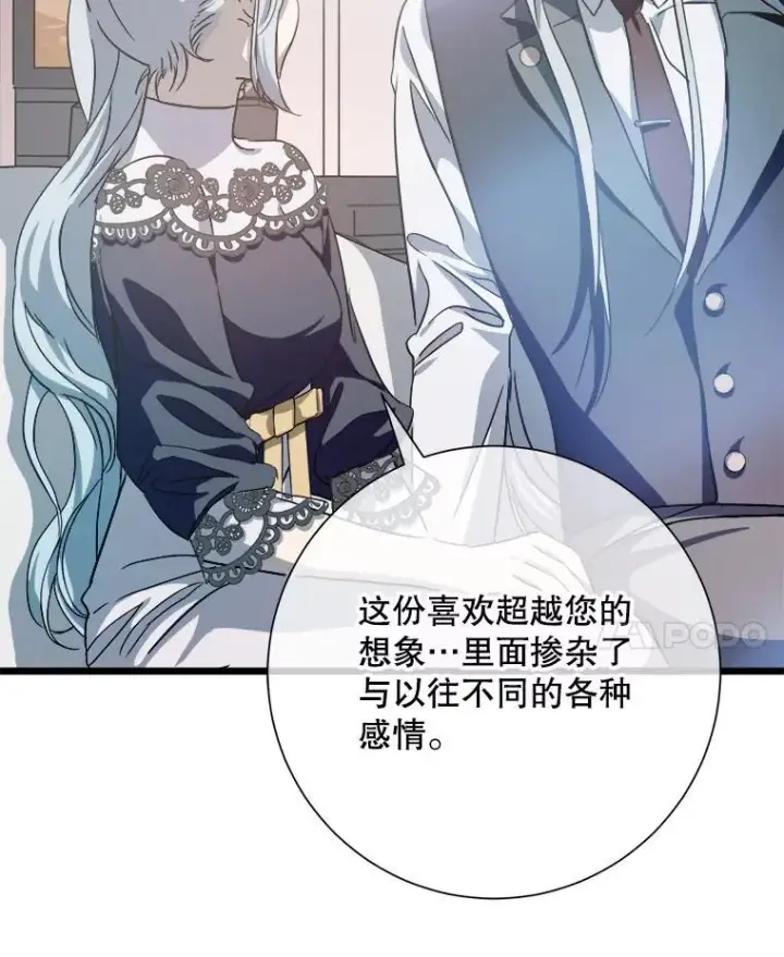 漫画《被嫌弃的私生女》117.表白第84张图