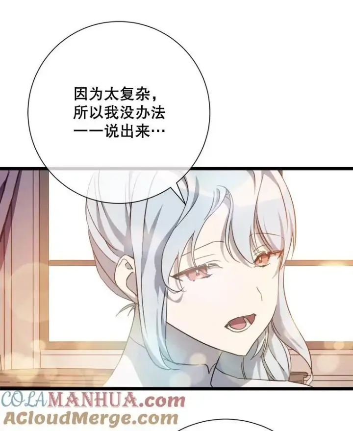 漫画《被嫌弃的私生女》117.表白第85张图
