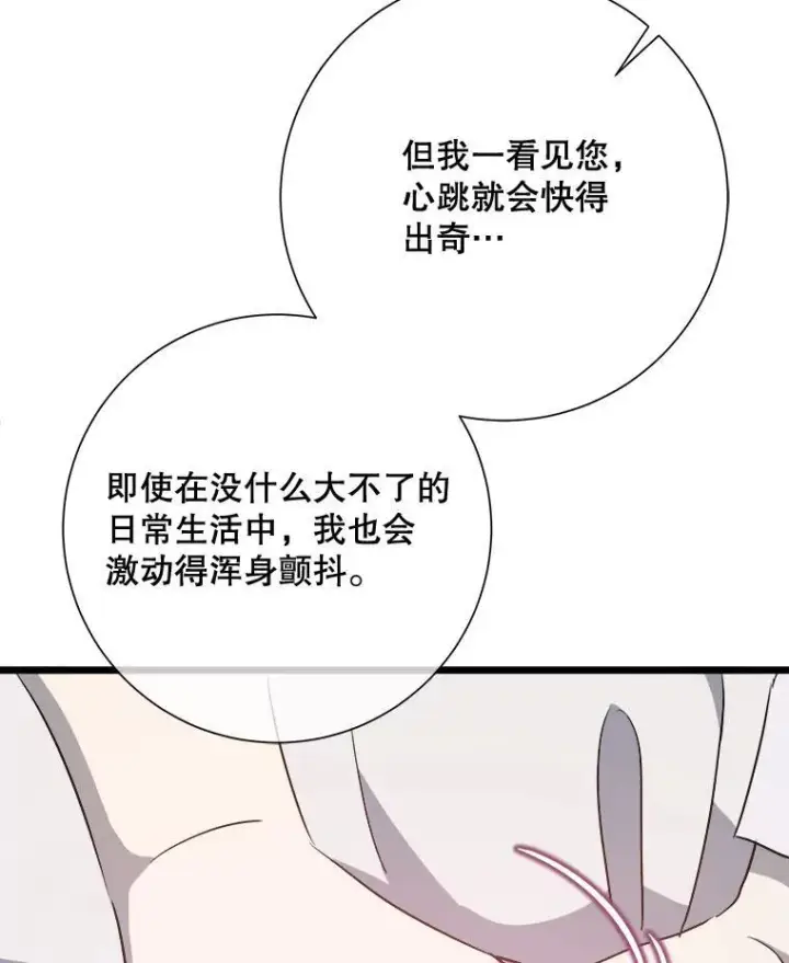 漫画《被嫌弃的私生女》117.表白第86张图