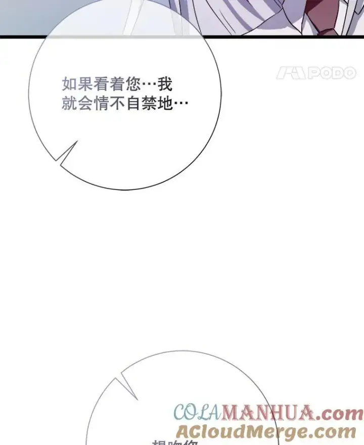 漫画《被嫌弃的私生女》117.表白第88张图
