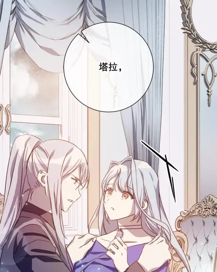 漫画《被嫌弃的私生女》117.表白第9张图