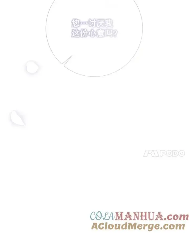 漫画《被嫌弃的私生女》117.表白第91张图