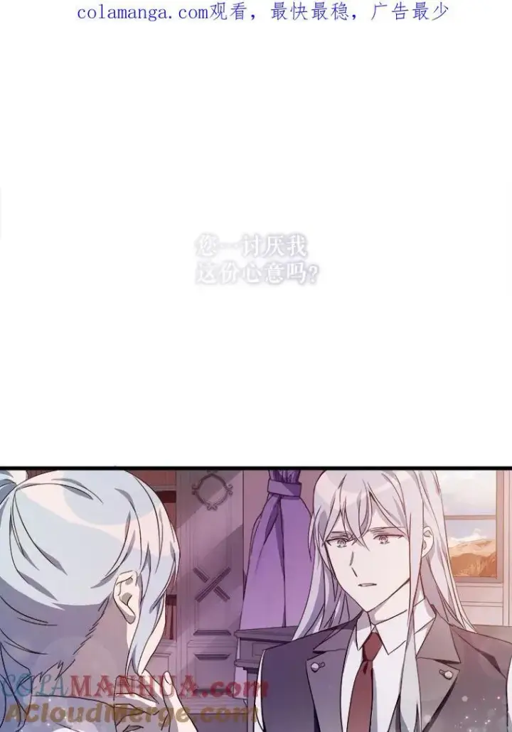漫画《被嫌弃的私生女》117.表白第93张图