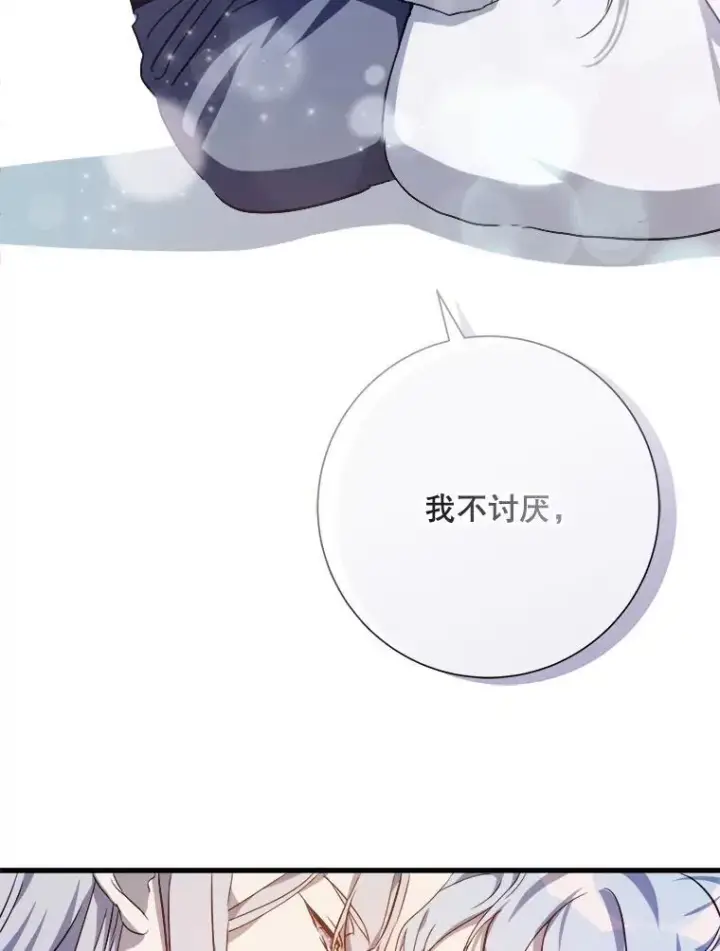 漫画《被嫌弃的私生女》118.站在原地的男子第11张图