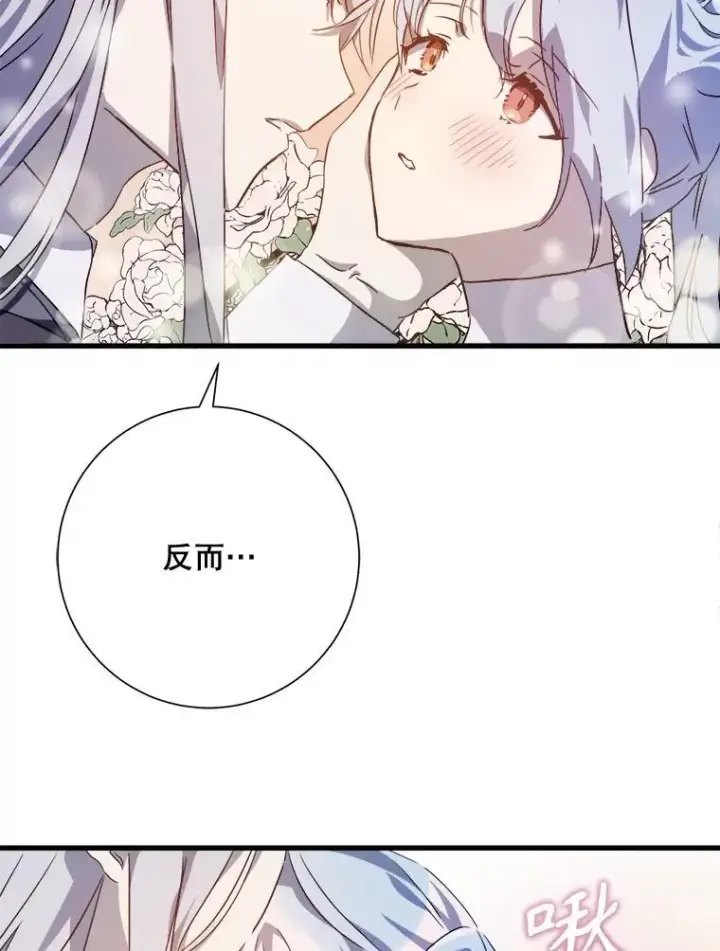 漫画《被嫌弃的私生女》118.站在原地的男子第12张图