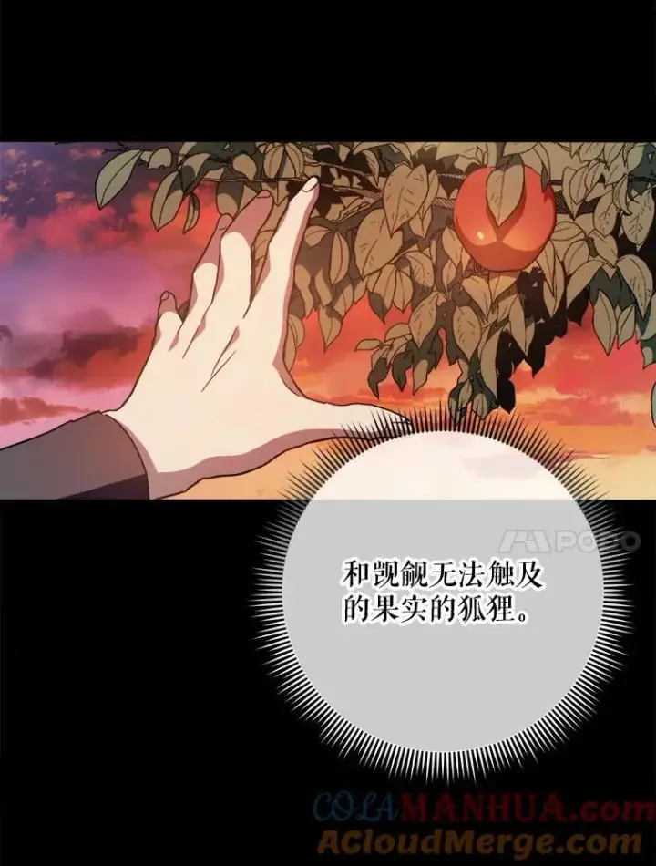 漫画《被嫌弃的私生女》118.站在原地的男子第31张图