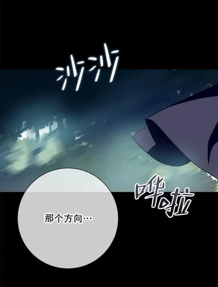 漫画《被嫌弃的私生女》118.站在原地的男子第39张图