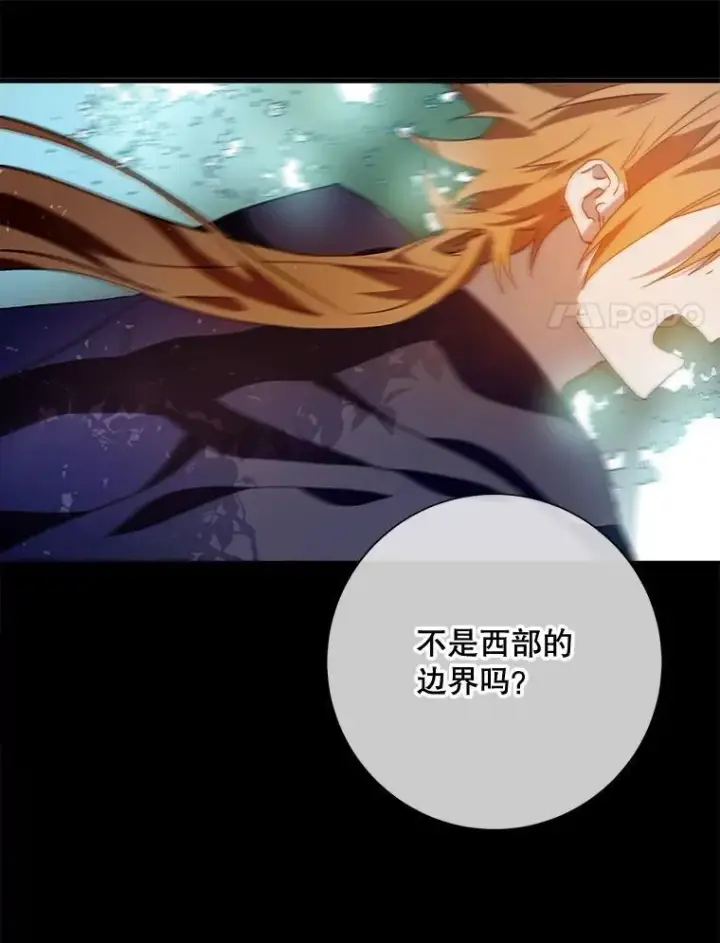 漫画《被嫌弃的私生女》118.站在原地的男子第41张图