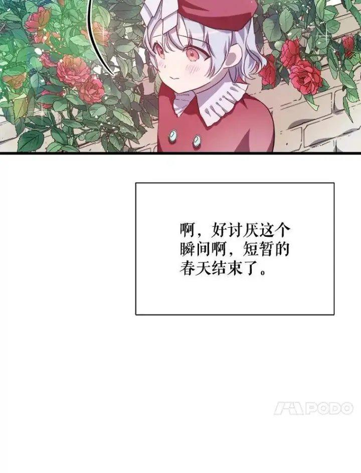 漫画《被嫌弃的私生女》118.站在原地的男子第47张图