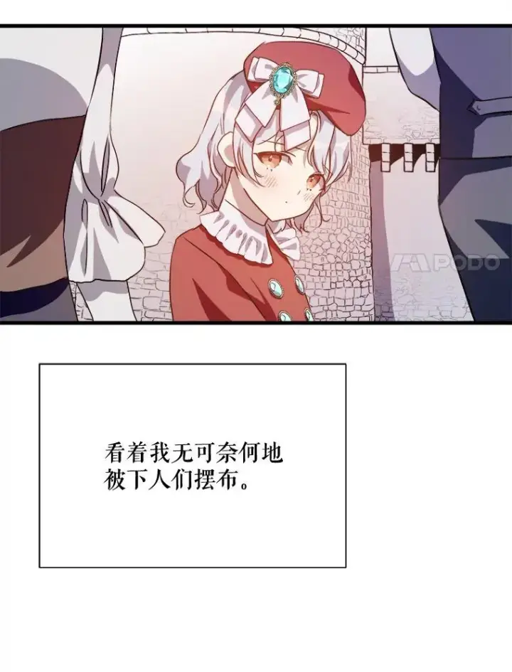 漫画《被嫌弃的私生女》118.站在原地的男子第54张图