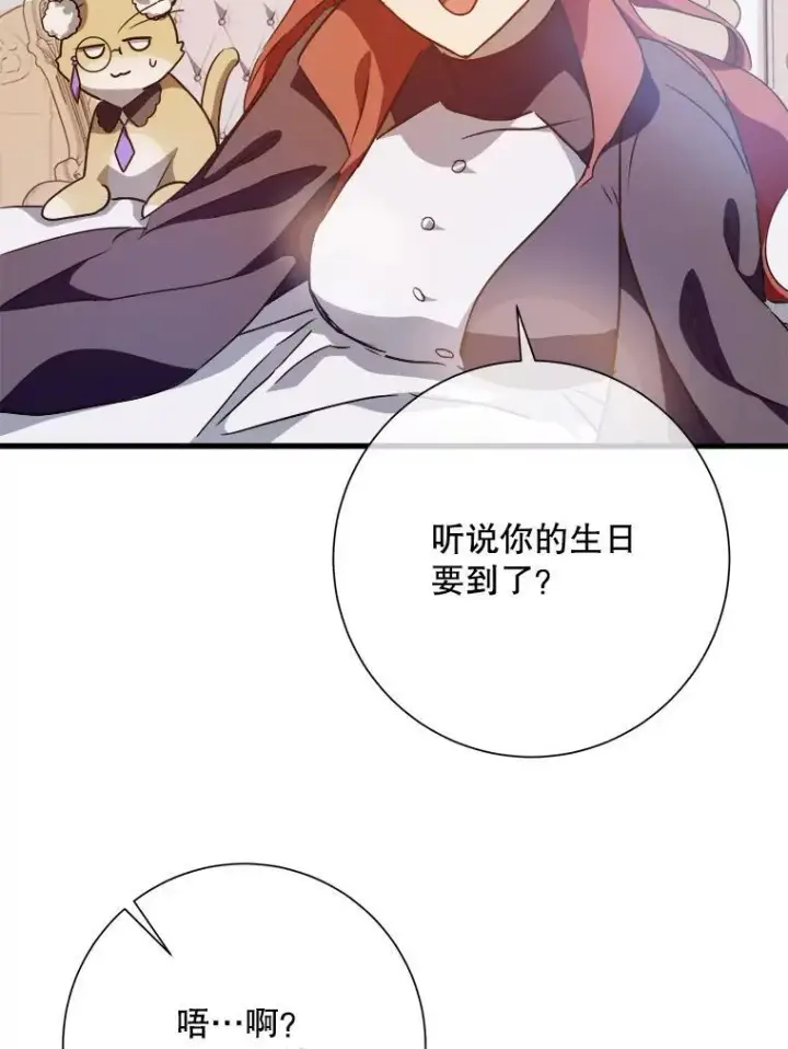 漫画《被嫌弃的私生女》118.站在原地的男子第65张图