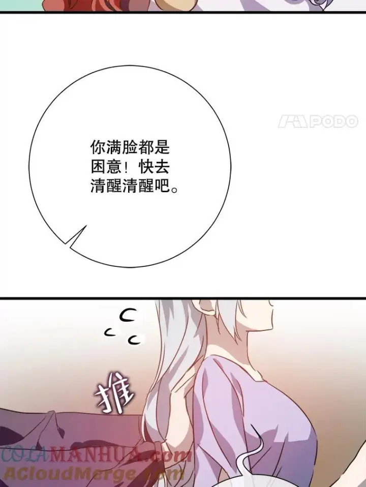 漫画《被嫌弃的私生女》118.站在原地的男子第67张图