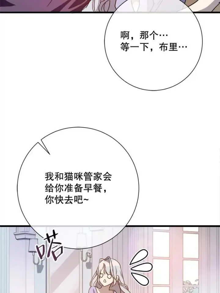漫画《被嫌弃的私生女》118.站在原地的男子第68张图