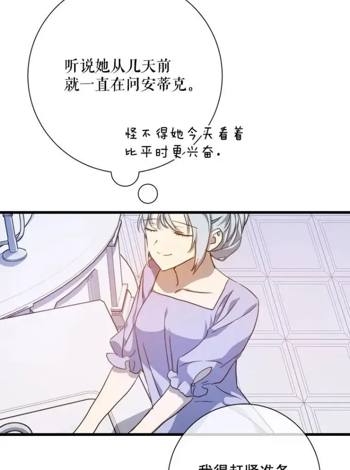 漫画《被嫌弃的私生女》118.站在原地的男子第71张图