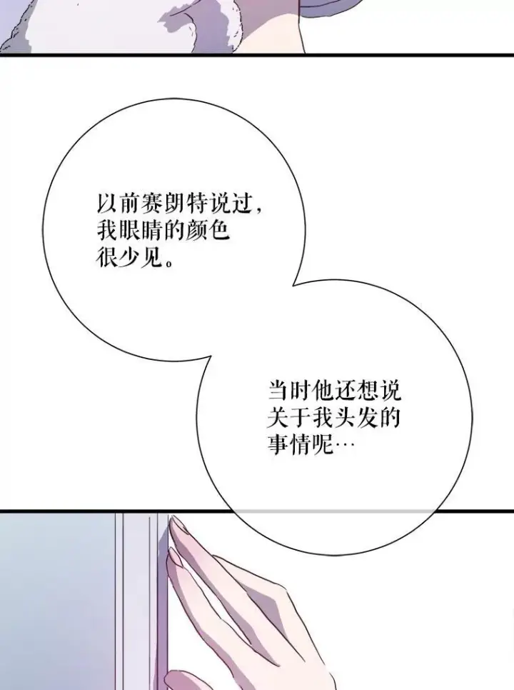 漫画《被嫌弃的私生女》118.站在原地的男子第74张图